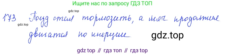 ГДЗ Физика, 7-9 класс Сборник задач, авторы: Лукашик Владимир Иванович, Иванова Елена Владимировна, издательство Просвещение, Москва, 2021, голубого цвета, страница 29, номер 9.3, Решение 3