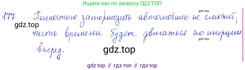 ГДЗ Физика, 7-9 класс Сборник задач, авторы: Лукашик Владимир Иванович, Иванова Елена Владимировна, издательство Просвещение, Москва, 2021, голубого цвета, страница 30, номер 9.7, Решение 3