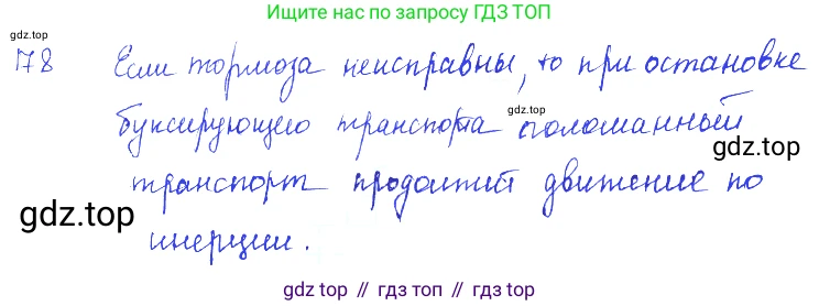 ГДЗ Физика, 7-9 класс Сборник задач, авторы: Лукашик Владимир Иванович, Иванова Елена Владимировна, издательство Просвещение, Москва, 2021, голубого цвета, страница 30, номер 9.8, Решение 3