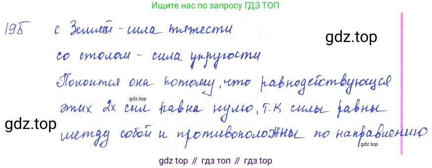 ГДЗ Физика, 7-9 класс Сборник задач, авторы: Лукашик Владимир Иванович, Иванова Елена Владимировна, издательство Просвещение, Москва, 2021, голубого цвета, страница 31, номер 10.1, Решение 3