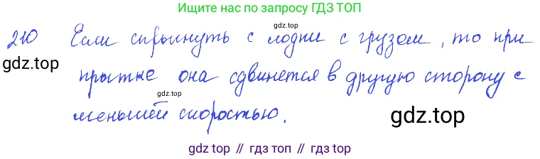 ГДЗ Физика, 7-9 класс Сборник задач, авторы: Лукашик Владимир Иванович, Иванова Елена Владимировна, издательство Просвещение, Москва, 2021, голубого цвета, страница 33, номер 10.16, Решение 3