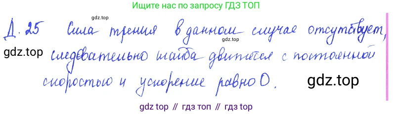 ГДЗ Физика, 7-9 класс Сборник задач, авторы: Лукашик Владимир Иванович, Иванова Елена Владимировна, издательство Просвещение, Москва, 2021, голубого цвета, страница 39, номер 12.1, Решение 3