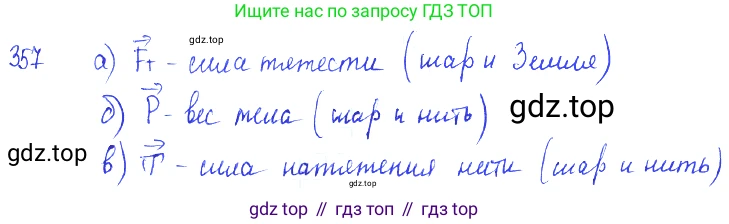 ГДЗ Физика, 7-9 класс Сборник задач, авторы: Лукашик Владимир Иванович, Иванова Елена Владимировна, издательство Просвещение, Москва, 2021, голубого цвета, страница 53, номер 16.4, Решение 3