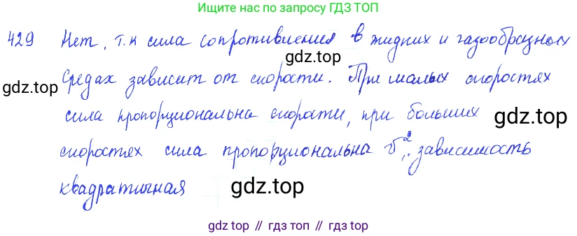 ГДЗ Физика, 7-9 класс Сборник задач, авторы: Лукашик Владимир Иванович, Иванова Елена Владимировна, издательство Просвещение, Москва, 2021, голубого цвета, страница 63, номер 18.37, Решение 3