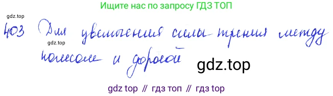 ГДЗ Физика, 7-9 класс Сборник задач, авторы: Лукашик Владимир Иванович, Иванова Елена Владимировна, издательство Просвещение, Москва, 2021, голубого цвета, страница 60, номер 18.4, Решение 3