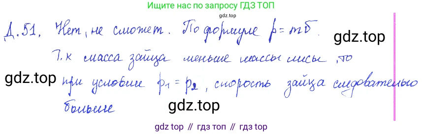ГДЗ Физика, 7-9 класс Сборник задач, авторы: Лукашик Владимир Иванович, Иванова Елена Владимировна, издательство Просвещение, Москва, 2021, голубого цвета, страница 64, номер 19.1, Решение 3
