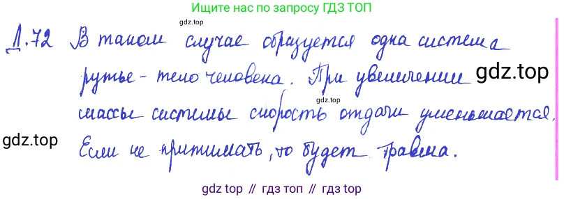 ГДЗ Физика, 7-9 класс Сборник задач, авторы: Лукашик Владимир Иванович, Иванова Елена Владимировна, издательство Просвещение, Москва, 2021, голубого цвета, страница 67, номер 19.24, Решение 3