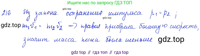 ГДЗ Физика, 7-9 класс Сборник задач, авторы: Лукашик Владимир Иванович, Иванова Елена Владимировна, издательство Просвещение, Москва, 2021, голубого цвета, страница 67, номер 19.26, Решение 3