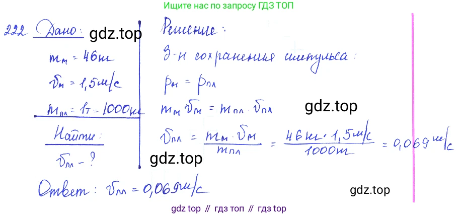 ГДЗ Физика, 7-9 класс Сборник задач, авторы: Лукашик Владимир Иванович, Иванова Елена Владимировна, издательство Просвещение, Москва, 2021, голубого цвета, страница 67, номер 19.30, Решение 3