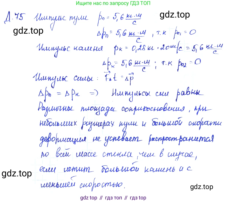 ГДЗ Физика, 7-9 класс Сборник задач, авторы: Лукашик Владимир Иванович, Иванова Елена Владимировна, издательство Просвещение, Москва, 2021, голубого цвета, страница 68, номер 19.32, Решение 3