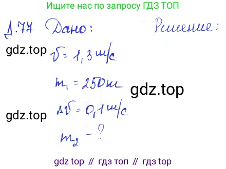ГДЗ Физика, 7-9 класс Сборник задач, авторы: Лукашик Владимир Иванович, Иванова Елена Владимировна, издательство Просвещение, Москва, 2021, голубого цвета, страница 68, номер 19.34, Решение 3