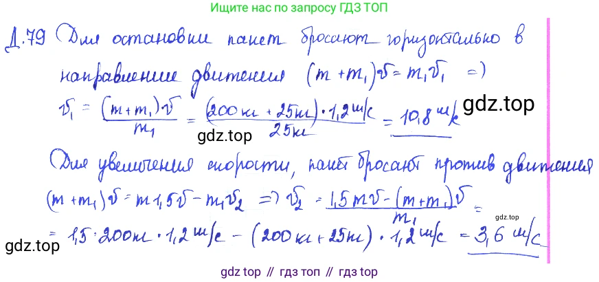 ГДЗ Физика, 7-9 класс Сборник задач, авторы: Лукашик Владимир Иванович, Иванова Елена Владимировна, издательство Просвещение, Москва, 2021, голубого цвета, страница 68, номер 19.36, Решение 3