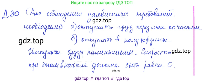 ГДЗ Физика, 7-9 класс Сборник задач, авторы: Лукашик Владимир Иванович, Иванова Елена Владимировна, издательство Просвещение, Москва, 2021, голубого цвета, страница 68, номер 19.37, Решение 3