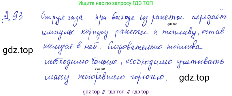 ГДЗ Физика, 7-9 класс Сборник задач, авторы: Лукашик Владимир Иванович, Иванова Елена Владимировна, издательство Просвещение, Москва, 2021, голубого цвета, страница 69, номер 19.49, Решение 3