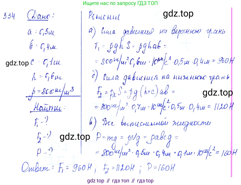 ГДЗ Физика, 7-9 класс Сборник задач, авторы: Лукашик Владимир Иванович, Иванова Елена Владимировна, издательство Просвещение, Москва, 2021, голубого цвета, страница 83, номер 24.31, Решение 3