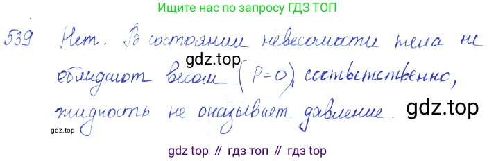 ГДЗ Физика, 7-9 класс Сборник задач, авторы: Лукашик Владимир Иванович, Иванова Елена Владимировна, издательство Просвещение, Москва, 2021, голубого цвета, страница 84, номер 24.36, Решение 3