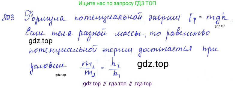 ГДЗ Физика, 7-9 класс Сборник задач, авторы: Лукашик Владимир Иванович, Иванова Елена Владимировна, издательство Просвещение, Москва, 2021, голубого цвета, страница 124, номер 34.1, Решение 3