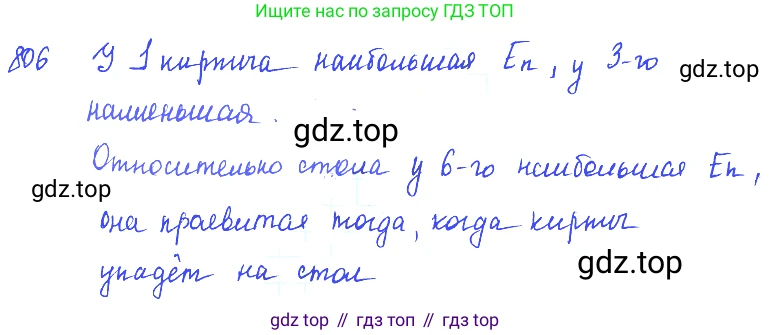 ГДЗ Физика, 7-9 класс Сборник задач, авторы: Лукашик Владимир Иванович, Иванова Елена Владимировна, издательство Просвещение, Москва, 2021, голубого цвета, страница 124, номер 34.5, Решение 3