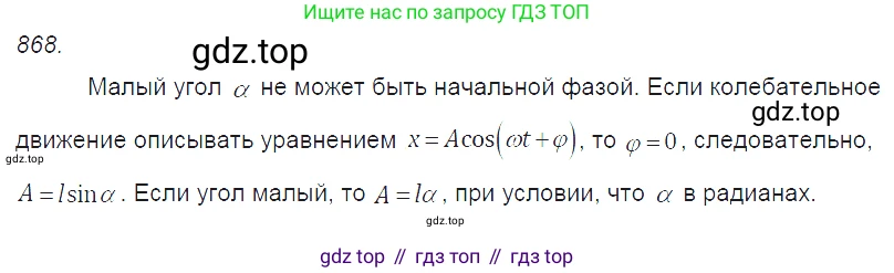 ГДЗ Физика, 7-9 класс Сборник задач, авторы: Лукашик Владимир Иванович, Иванова Елена Владимировна, издательство Просвещение, Москва, 2021, голубого цвета, страница 131, номер 35.22, Решение 3