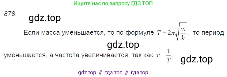 ГДЗ Физика, 7-9 класс Сборник задач, авторы: Лукашик Владимир Иванович, Иванова Елена Владимировна, издательство Просвещение, Москва, 2021, голубого цвета, страница 132, номер 35.33, Решение 3