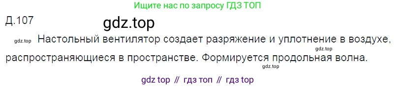 ГДЗ Физика, 7-9 класс Сборник задач, авторы: Лукашик Владимир Иванович, Иванова Елена Владимировна, издательство Просвещение, Москва, 2021, голубого цвета, страница 134, номер 36.7, Решение 3