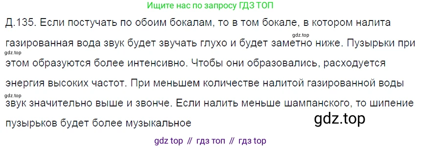 ГДЗ Физика, 7-9 класс Сборник задач, авторы: Лукашик Владимир Иванович, Иванова Елена Владимировна, издательство Просвещение, Москва, 2021, голубого цвета, страница 140, номер 37.33, Решение 3