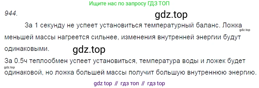 ГДЗ Физика, 7-9 класс Сборник задач, авторы: Лукашик Владимир Иванович, Иванова Елена Владимировна, издательство Просвещение, Москва, 2021, голубого цвета, страница 144, номер 38.36, Решение 3