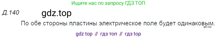 ГДЗ Физика, 7-9 класс Сборник задач, авторы: Лукашик Владимир Иванович, Иванова Елена Владимировна, издательство Просвещение, Москва, 2021, голубого цвета, страница 175, номер 48.5, Решение 3