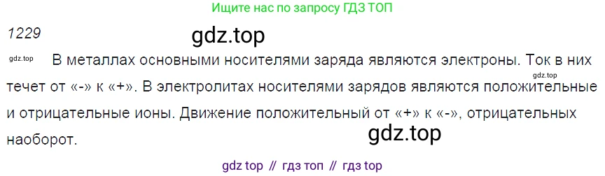 ГДЗ Физика, 7-9 класс Сборник задач, авторы: Лукашик Владимир Иванович, Иванова Елена Владимировна, издательство Просвещение, Москва, 2021, голубого цвета, страница 177, номер 49.1, Решение 3