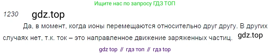 ГДЗ Физика, 7-9 класс Сборник задач, авторы: Лукашик Владимир Иванович, Иванова Елена Владимировна, издательство Просвещение, Москва, 2021, голубого цвета, страница 178, номер 49.3, Решение 3