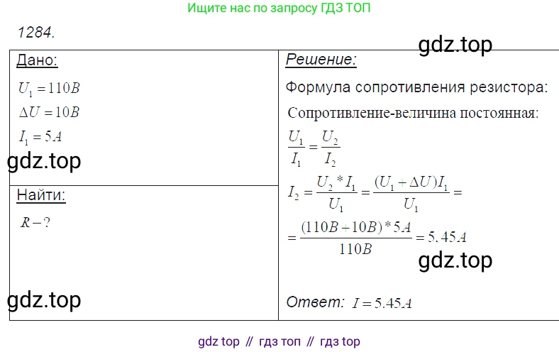 ГДЗ Физика, 7-9 класс Сборник задач, авторы: Лукашик Владимир Иванович, Иванова Елена Владимировна, издательство Просвещение, Москва, 2021, голубого цвета, страница 188, номер 53.12, Решение 3