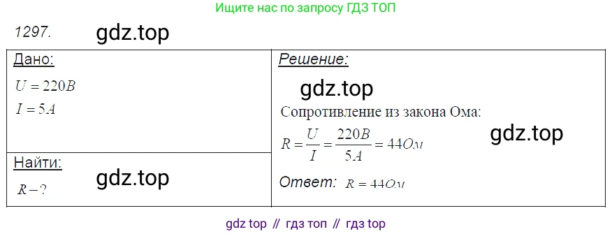 ГДЗ Физика, 7-9 класс Сборник задач, авторы: Лукашик Владимир Иванович, Иванова Елена Владимировна, издательство Просвещение, Москва, 2021, голубого цвета, страница 189, номер 53.21, Решение 3