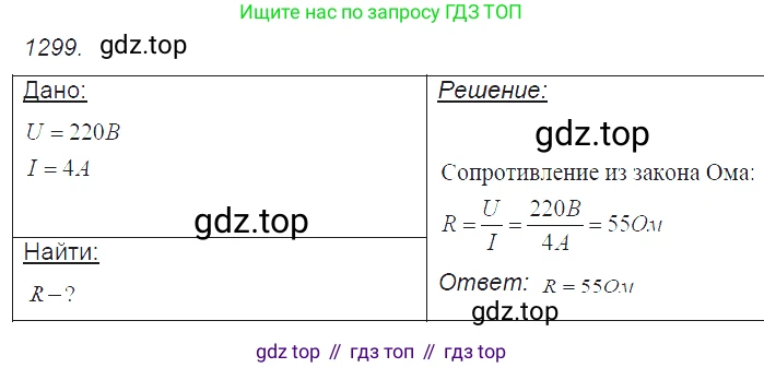 ГДЗ Физика, 7-9 класс Сборник задач, авторы: Лукашик Владимир Иванович, Иванова Елена Владимировна, издательство Просвещение, Москва, 2021, голубого цвета, страница 189, номер 53.22, Решение 3