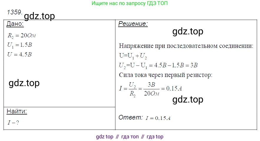ГДЗ Физика, 7-9 класс Сборник задач, авторы: Лукашик Владимир Иванович, Иванова Елена Владимировна, издательство Просвещение, Москва, 2021, голубого цвета, страница 194, номер 54.25, Решение 3