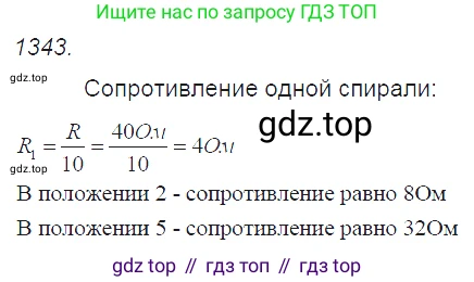 ГДЗ Физика, 7-9 класс Сборник задач, авторы: Лукашик Владимир Иванович, Иванова Елена Владимировна, издательство Просвещение, Москва, 2021, голубого цвета, страница 191, номер 54.9, Решение 3