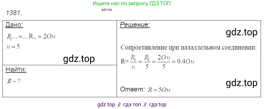 ГДЗ Физика, 7-9 класс Сборник задач, авторы: Лукашик Владимир Иванович, Иванова Елена Владимировна, издательство Просвещение, Москва, 2021, голубого цвета, страница 198, номер 55.24, Решение 3