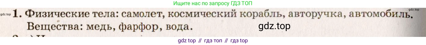 ГДЗ Физика, 7-9 класс Сборник задач, авторы: Лукашик Владимир Иванович, Иванова Елена Владимировна, издательство Просвещение, Москва, 2021, голубого цвета, страница 3, номер 1.1, Решение 5