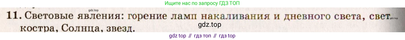 ГДЗ Физика, 7-9 класс Сборник задач, авторы: Лукашик Владимир Иванович, Иванова Елена Владимировна, издательство Просвещение, Москва, 2021, голубого цвета, страница 4, номер 1.13, Решение 5
