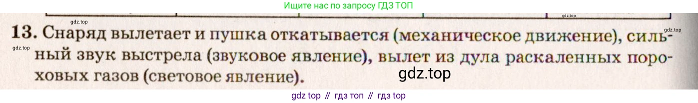 ГДЗ Физика, 7-9 класс Сборник задач, авторы: Лукашик Владимир Иванович, Иванова Елена Владимировна, издательство Просвещение, Москва, 2021, голубого цвета, страница 4, номер 1.15, Решение 5