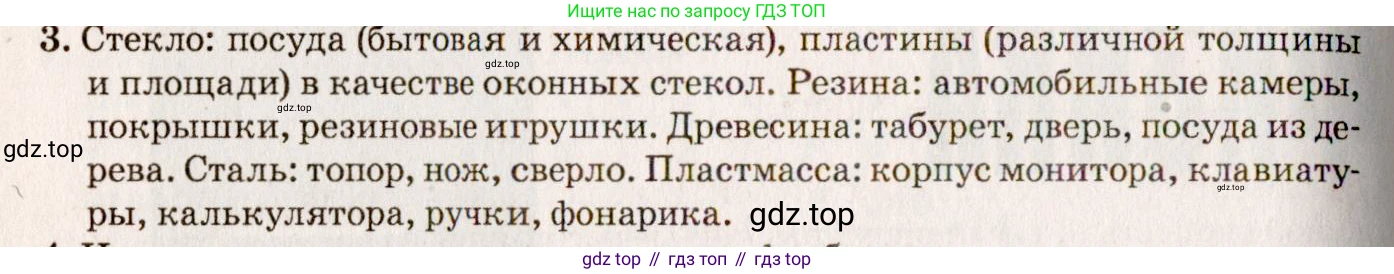 ГДЗ Физика, 7-9 класс Сборник задач, авторы: Лукашик Владимир Иванович, Иванова Елена Владимировна, издательство Просвещение, Москва, 2021, голубого цвета, страница 3, номер 1.3, Решение 5