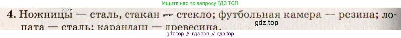 ГДЗ Физика, 7-9 класс Сборник задач, авторы: Лукашик Владимир Иванович, Иванова Елена Владимировна, издательство Просвещение, Москва, 2021, голубого цвета, страница 3, номер 1.4, Решение 5
