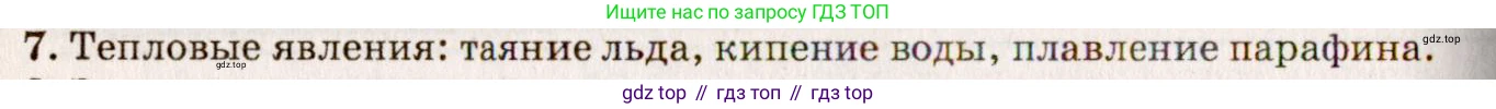 ГДЗ Физика, 7-9 класс Сборник задач, авторы: Лукашик Владимир Иванович, Иванова Елена Владимировна, издательство Просвещение, Москва, 2021, голубого цвета, страница 3, номер 1.9, Решение 5