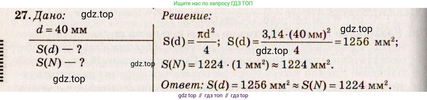 ГДЗ Физика, 7-9 класс Сборник задач, авторы: Лукашик Владимир Иванович, Иванова Елена Владимировна, издательство Просвещение, Москва, 2021, голубого цвета, страница 7, номер 2.16, Решение 5