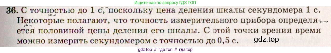 ГДЗ Физика, 7-9 класс Сборник задач, авторы: Лукашик Владимир Иванович, Иванова Елена Владимировна, издательство Просвещение, Москва, 2021, голубого цвета, страница 8, номер 2.25, Решение 5