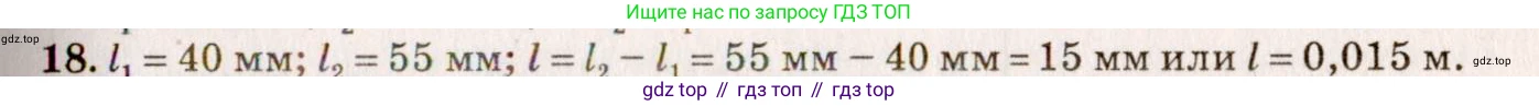 ГДЗ Физика, 7-9 класс Сборник задач, авторы: Лукашик Владимир Иванович, Иванова Елена Владимировна, издательство Просвещение, Москва, 2021, голубого цвета, страница 5, номер 2.5, Решение 5