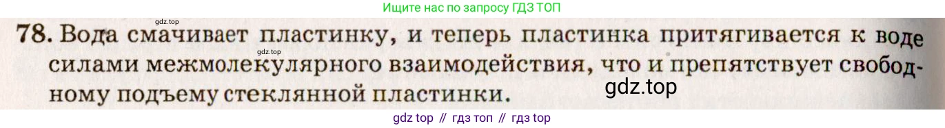 ГДЗ Физика, 7-9 класс Сборник задач, авторы: Лукашик Владимир Иванович, Иванова Елена Владимировна, издательство Просвещение, Москва, 2021, голубого цвета, страница 14, номер 4.25, Решение 5