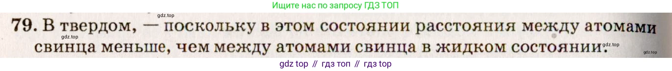 ГДЗ Физика, 7-9 класс Сборник задач, авторы: Лукашик Владимир Иванович, Иванова Елена Владимировна, издательство Просвещение, Москва, 2021, голубого цвета, страница 15, номер 5.11, Решение 5