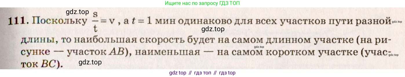 ГДЗ Физика, 7-9 класс Сборник задач, авторы: Лукашик Владимир Иванович, Иванова Елена Владимировна, издательство Просвещение, Москва, 2021, голубого цвета, страница 18, номер 7.1, Решение 5