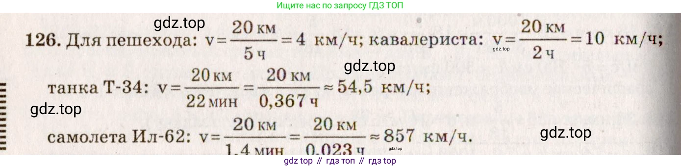 ГДЗ Физика, 7-9 класс Сборник задач, авторы: Лукашик Владимир Иванович, Иванова Елена Владимировна, издательство Просвещение, Москва, 2021, голубого цвета, страница 20, номер 7.17, Решение 5