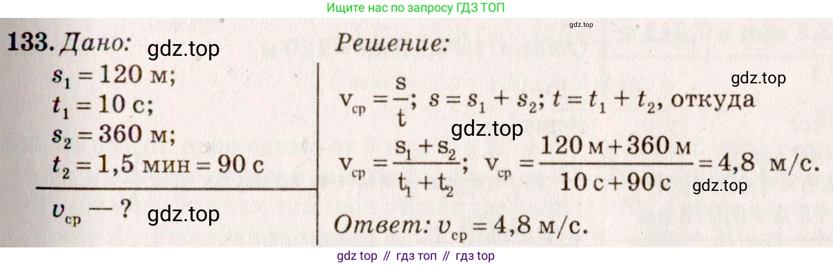 ГДЗ Физика, 7-9 класс Сборник задач, авторы: Лукашик Владимир Иванович, Иванова Елена Владимировна, издательство Просвещение, Москва, 2021, голубого цвета, страница 20, номер 7.19, Решение 5